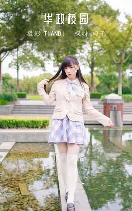 艺图语YITUYU 2022.04.10 华政校园 田子_丽丝库