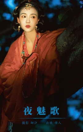 艺图语YITUYU 2023.11.10 夜魅歌 顾惜人_丽丝库