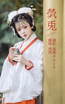 艺图语YITUYU 2021.09.04 茕兔 悠然_丽丝库