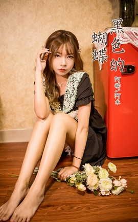 雅拉伊YALAYI 2022.08.31 VOL.969 黑色的蝴蝶 阿禾_丽丝库