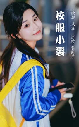 艺图语YITUYU 2023.08.03 校服小裴 裴同学_丽丝库