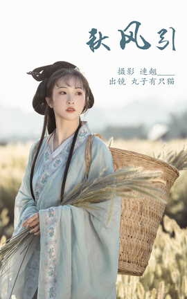 艺图语YITUYU 2023.03.29 秋风引 丸子有只猫_丽丝库