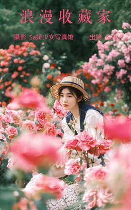 艺图语YITUYU 2023.06.24 浪漫收藏家 凡凡_丽丝库