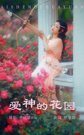 艺图语YITUYU 2023.04.14 爱神的花园 怀里猫ovo_丽丝库