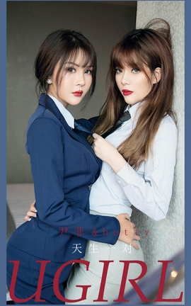 爱尤物UGirlsAPP No.2108 尹菲&betty 天生一对_丽丝库