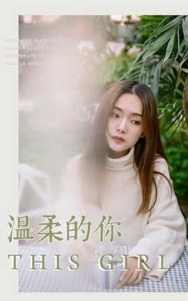 雅拉伊 YaLaYi No.209 白日梦《温柔的你》_丽丝库
