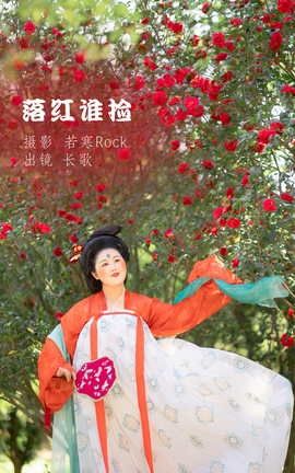 艺图语YITUYU 2022.05.17 落红谁捡 长歌要努力吖_丽丝库