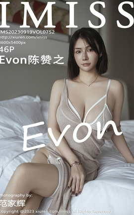 爱蜜社IMISS 2023.09.19 VOL.752 Evon陈赞之