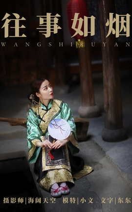 艺图语YITUYU 2021.08.14 往事如烟 小文_丽丝库