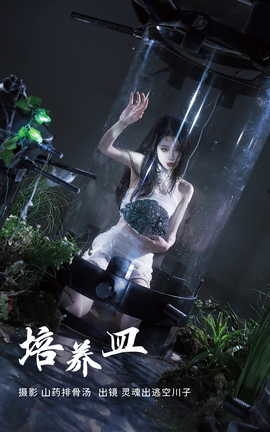 艺图语YITUYU 2023.03.04 培养皿 灵魂出逃空川子_丽丝库