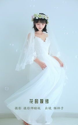 艺图语YITUYU 2023.01.10 花的嫁纱 猫梓子_丽丝库