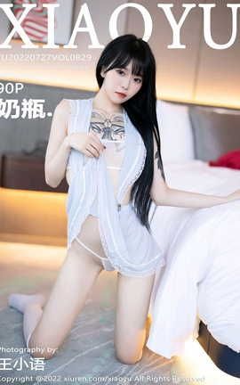 语画界XIAOYU 2022.07.27 VOL.829 奶瓶_丽丝库