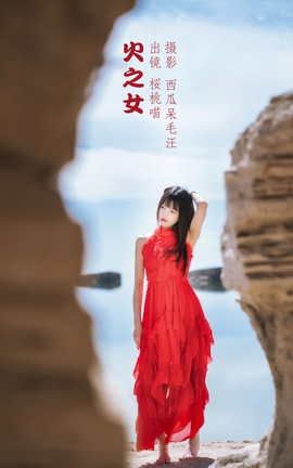 艺图语YITUYU 2022.05.27 火之女 桜桃喵_丽丝库