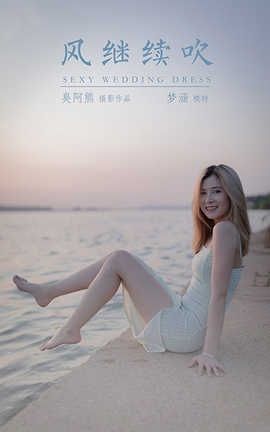 雅拉伊 YaLaYi 2020.10.12 No.712 梦涵《风继续吹》_丽丝库