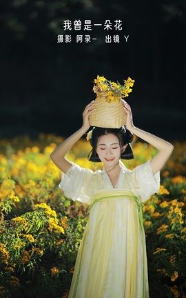 艺图语YITUYU 2022.12.31 我曾是一朵花 Y_丽丝库