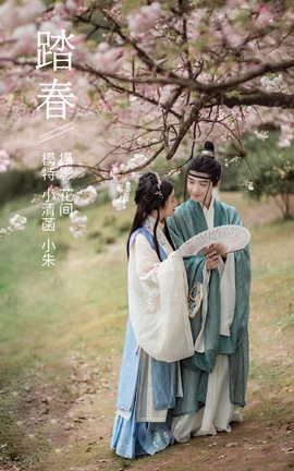 艺图语YITUYU 2021.09.10 踏春 小清菡_丽丝库