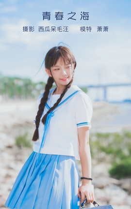 艺图语YITUYU 2022.05.13 青春之海 萧萧子_丽丝库