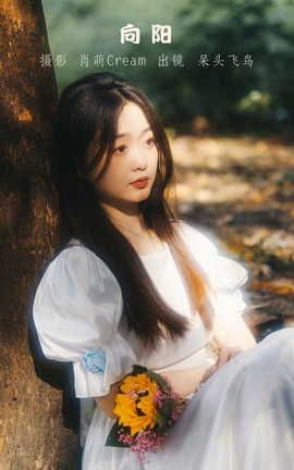 艺图语YITUYU 2022.07.26 向阳 呆头飞鸟__丽丝库
