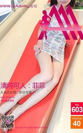 AAA女郎3agirl写真 No.603 清纯可人-菲菲
