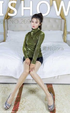 爱秀Ishow原创写真 2019 .11 .30 No.209 夏柯Cora_丽丝库
