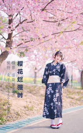 艺图语YITUYU 2022.04.21 樱花烂漫时 兔子Zzz不吃胡萝卜_丽丝库