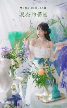 艺图语YITUYU 2022.04.30 莫奈的画室 贰加六_丽丝库