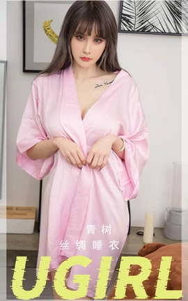 Ugirls尤果网 爱尤物专辑 VOL.2738 丝绸睡衣 青树_丽丝库