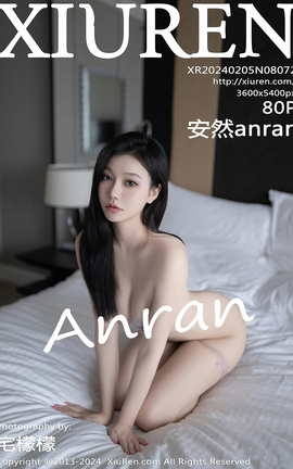 秀人网XIUREN 2024.02.05 VOL.8072 安然anran_丽丝库