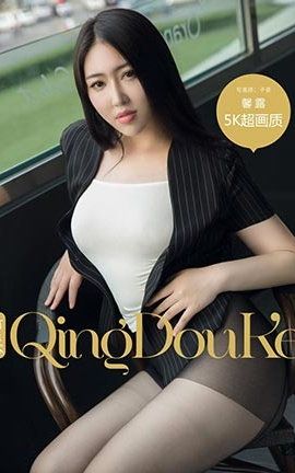 青豆客QingDouKe  2017.06.12 馨露