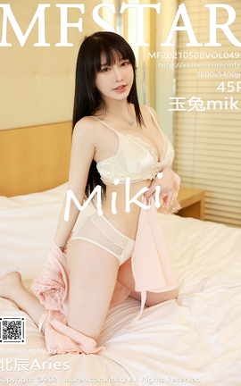 模范学院MFStar2021.05.08 No.493 玉兔miki_丽丝库