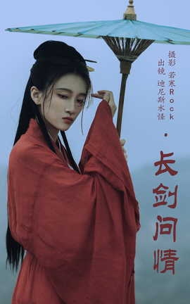 艺图语YITUYU 2023.07.10 长剑问情 迪尼斯水怪_丽丝库