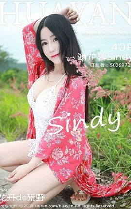 花の颜HuaYan No.055 谢芷馨Sindy_丽丝库