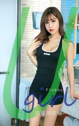 Ugirls尤果网 爱尤物专辑 VOL.2759 流行的许愿 pinkbaby_丽丝库