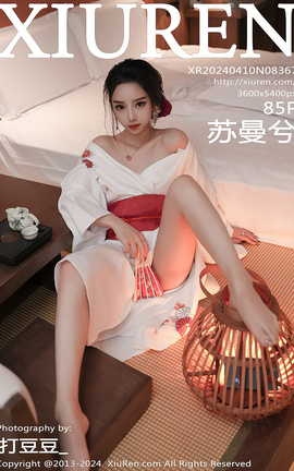 秀人网XIUREN 2024.04.10 VOL.8367 苏曼兮_丽丝库