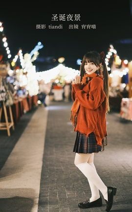 艺图语YITUYU 2023.02.12 圣诞夜景 宵宵喵_丽丝库