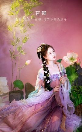 艺图语YITUYU 2023.01.14 花神 冉梦不是伪汉子_丽丝库