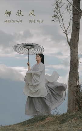 艺图语YITUYU 2022.01.25 柳扶风 纳沙_丽丝库