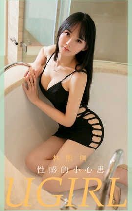 爱尤物UGirlsAPP 2020.05.22 No.1833 林熙桐_丽丝库
