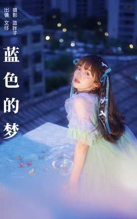 艺图语YITUYU 2023.10.14 蓝色的梦 文仔_丽丝库