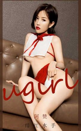 爱尤物UGirlsAPP 2020.07.30 No.1903 U阿赞 绯红水手_丽丝库