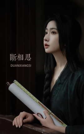 艺图语YITUYU 2022.04.27 断相思 令花羽_丽丝库