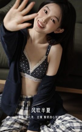 艺图语YITUYU 2023.01.02 风吹半夏 酸奶加心好好次_丽丝库