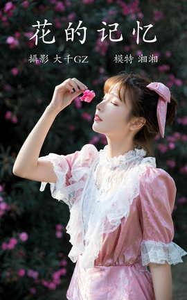 艺图语YITUYU 2021.12.31 花的记忆 湘湘_丽丝库