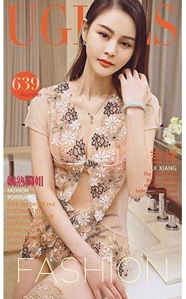 爱尤物UGirlsAPP No.640 吉祥 娴熟御姐