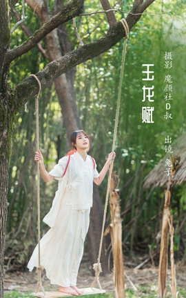 艺图语YITUYU 2022.05.30 玉龙赋 兔子Zzz不吃胡萝卜_丽丝库