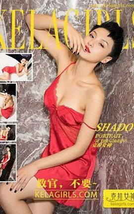 克拉女神KeLagirls 2017.09.02《教官，不要~》Shadow
