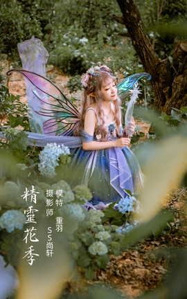 艺图语YITUYU 2022.02.11 精灵花季 重羽_KUSHINA-MIO_丽丝库