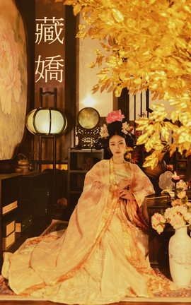 艺图语YITUYU 2021.08.30 藏娇 兰因_丽丝库