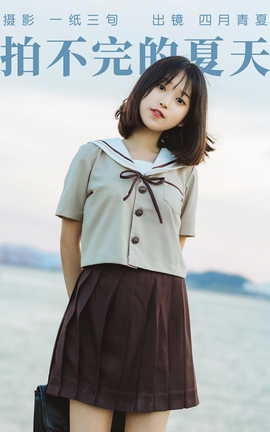 艺图语YITUYU 2023.04.18 拍不完的夏天 四月青夏_丽丝库