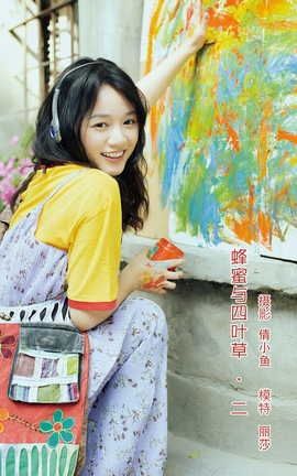 艺图语YITUYU 2022.07.20 蜂蜜与四叶草 · 二 丽莎_丽丝库